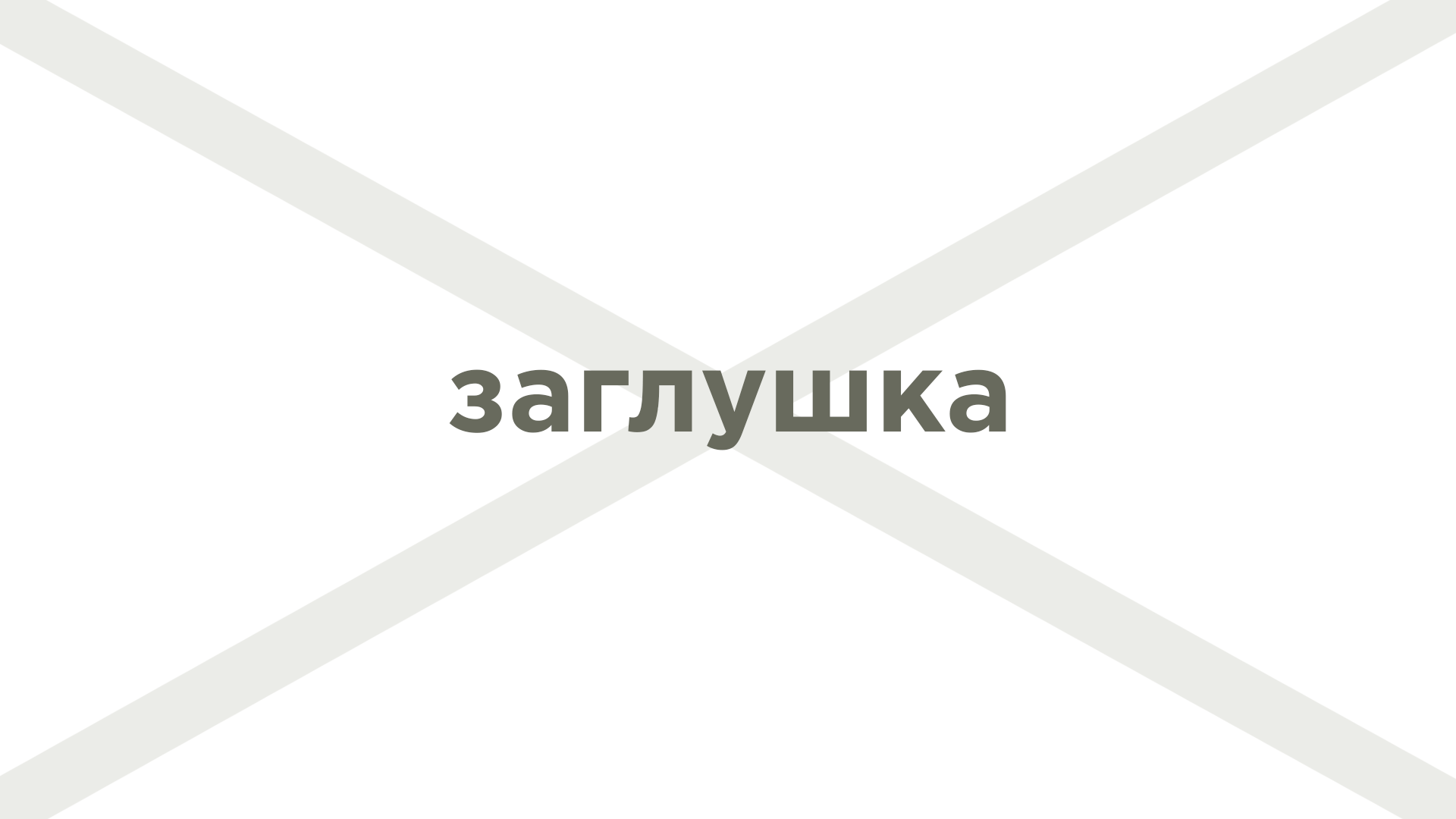 Русский Север: Путь ветра